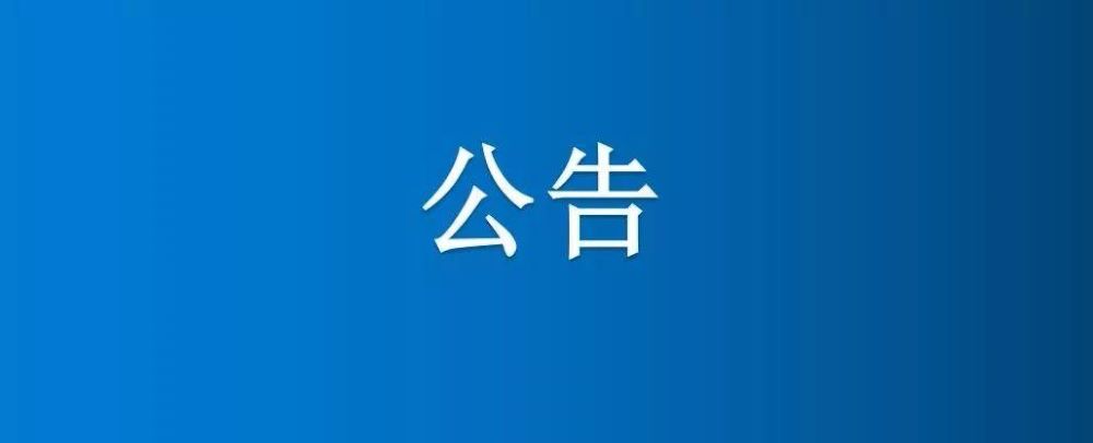 河南省博農(nóng)實(shí)業(yè)集團(tuán)有限公司一分場(chǎng)七區(qū)6、7號(hào)中地、白馬河地中間半截河填埋項(xiàng)目競(jìng)爭(zhēng)性談判公告
